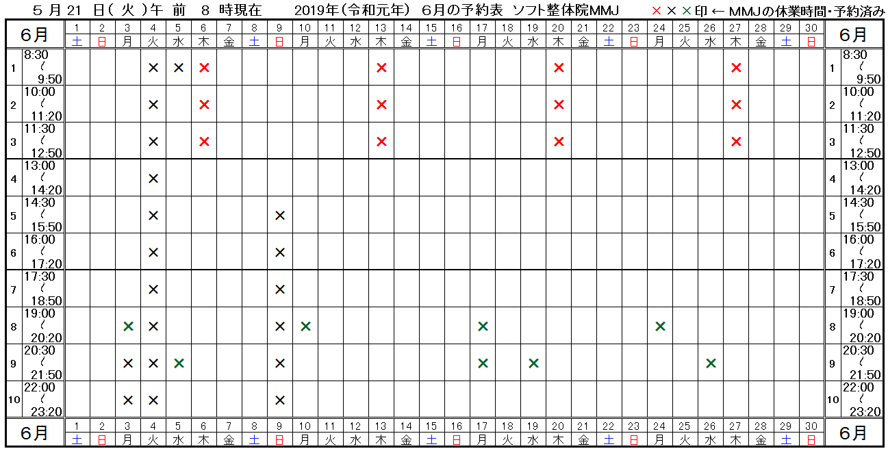 つくば市ソフト整体院MMJ2019年6月予約表