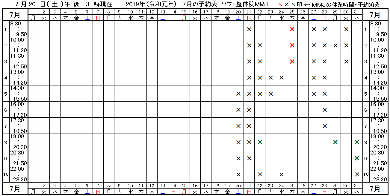 つくば市ソフト整体院MMJ2019年7月予約表