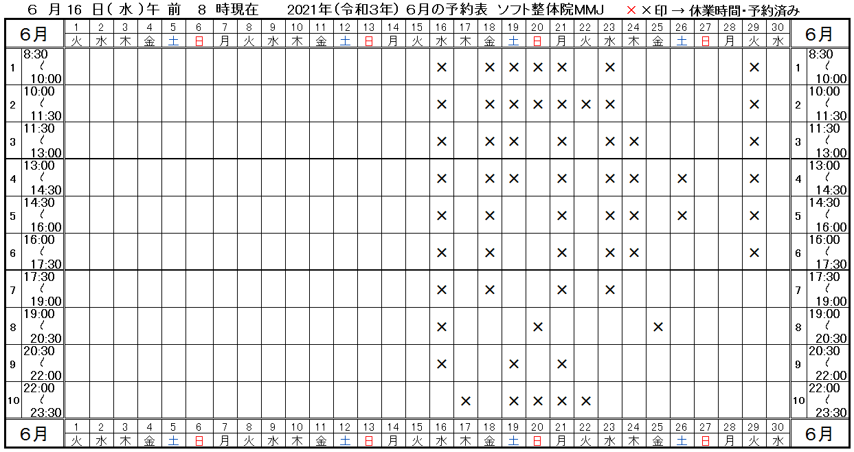 つくば市ソフト整体院MMJ2021年6月予約表