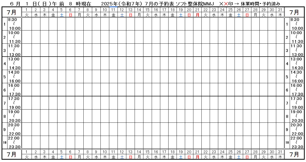 つくば市ソフト整体院MMJ2025年5月予約表