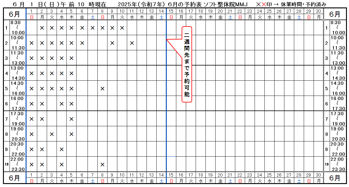 つくば市ソフト整体院MMJ2025年4月予約表