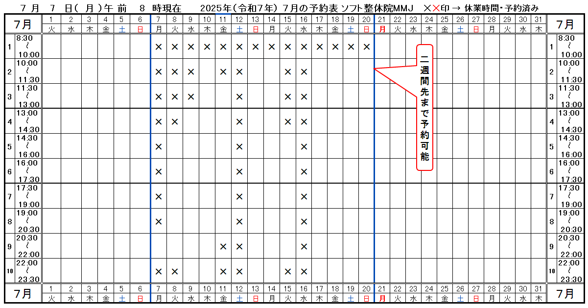 つくば市ソフト整体院MMJ2025年6月予約表