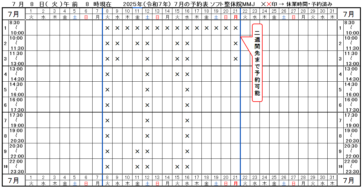 つくば市ソフト整体院MMJ2025年6月予約表