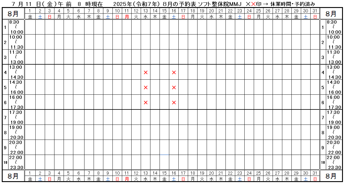 つくば市ソフト整体院MMJ2025年7月予約表