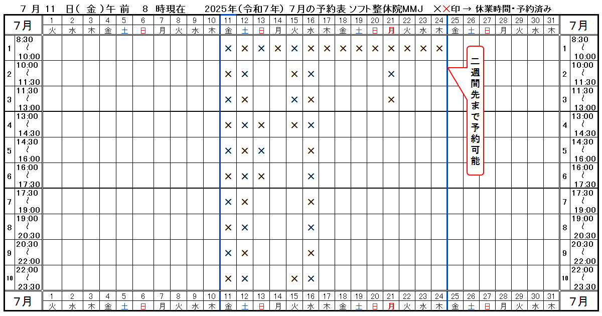 つくば市ソフト整体院MMJ2025年6月予約表