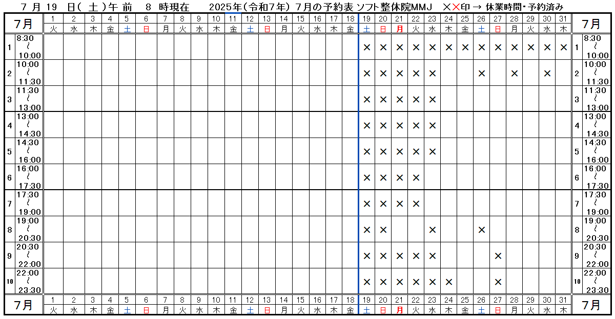 つくば市ソフト整体院MMJ2025年6月予約表