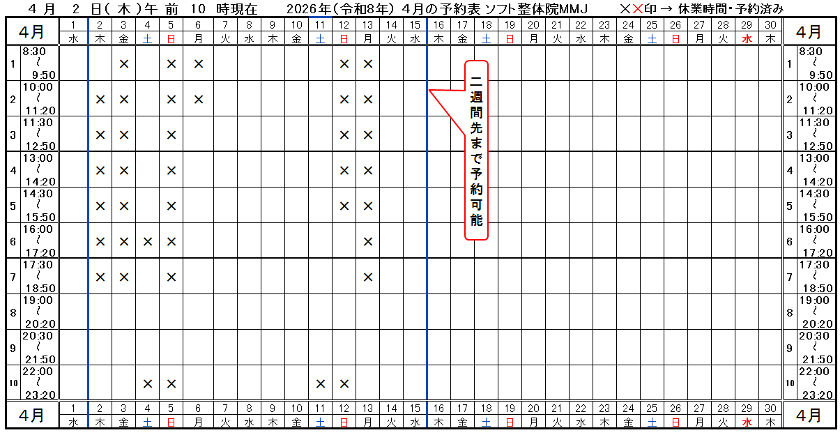 つくば市ソフト整体院ＭＭＪ2026年3月予約表