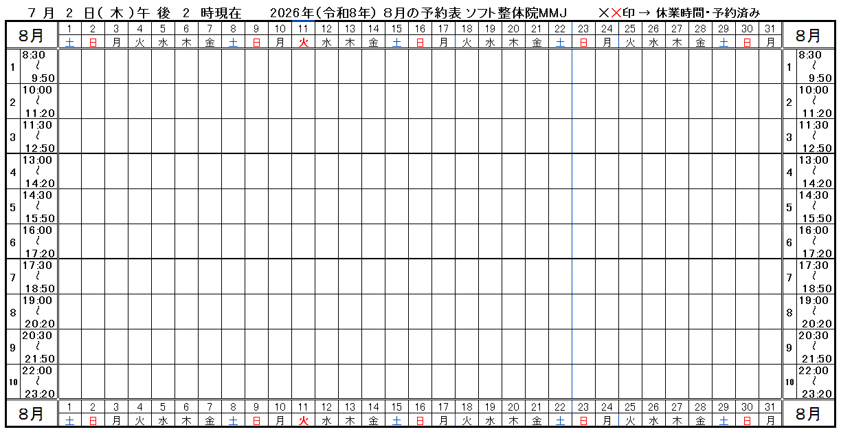 つくば市ソフト整体院ＭＭＪ2026年6月予約表